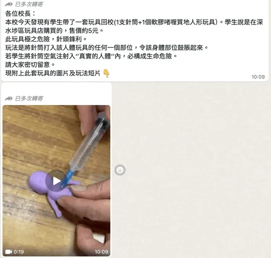 有家長發現小朋友帶該玩具回校後,立即去信校長