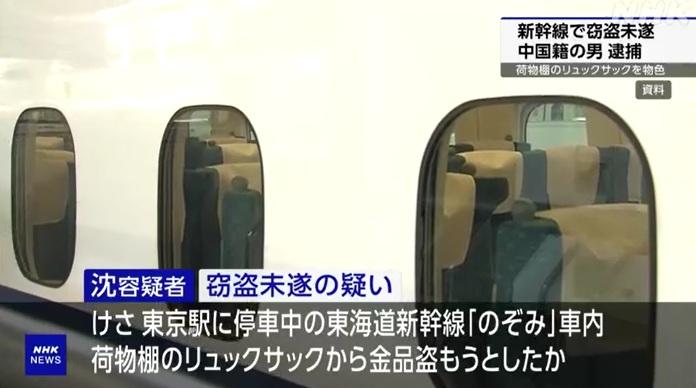 NHK報道,46歲中國籍男子沈開亮涉嫌在新幹線列車上偷竊被捕。(互聯網)