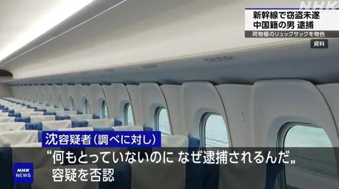 NHK報道,疑犯沈開亮在新幹線列車從行李架上偷竊其他乘客的背包。(互聯網)