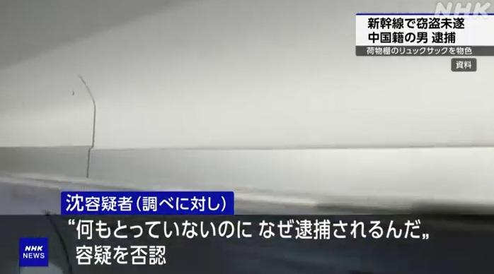 NHK報道,疑犯沈開亮在新幹線列車從行李架上偷竊其他乘客的背包。(互聯網)