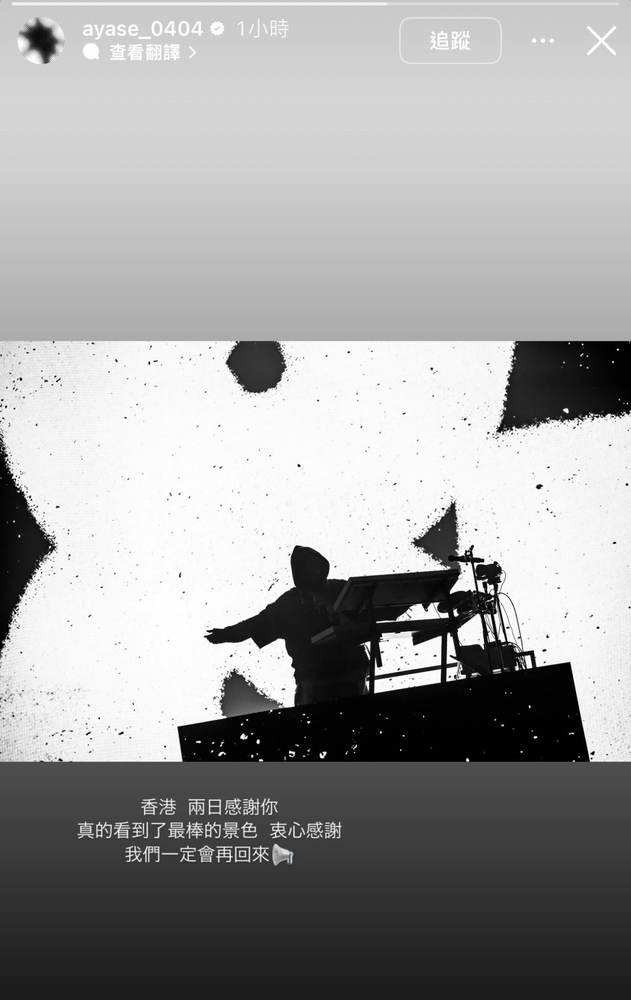 Ayase承諾一定會再回來。