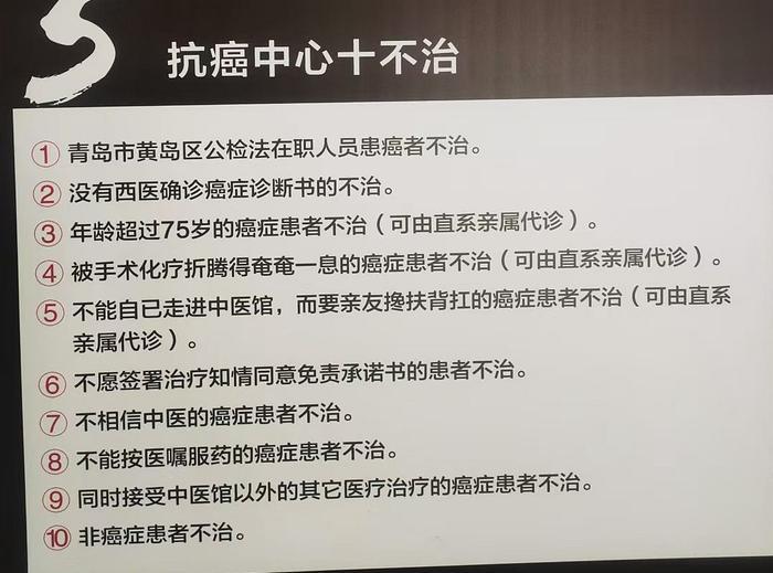 武當山桑樹廟村的藥王谷中醫館涉「秘方治癌」,列明10種人不會提供治療,包括非癌症患者不治。