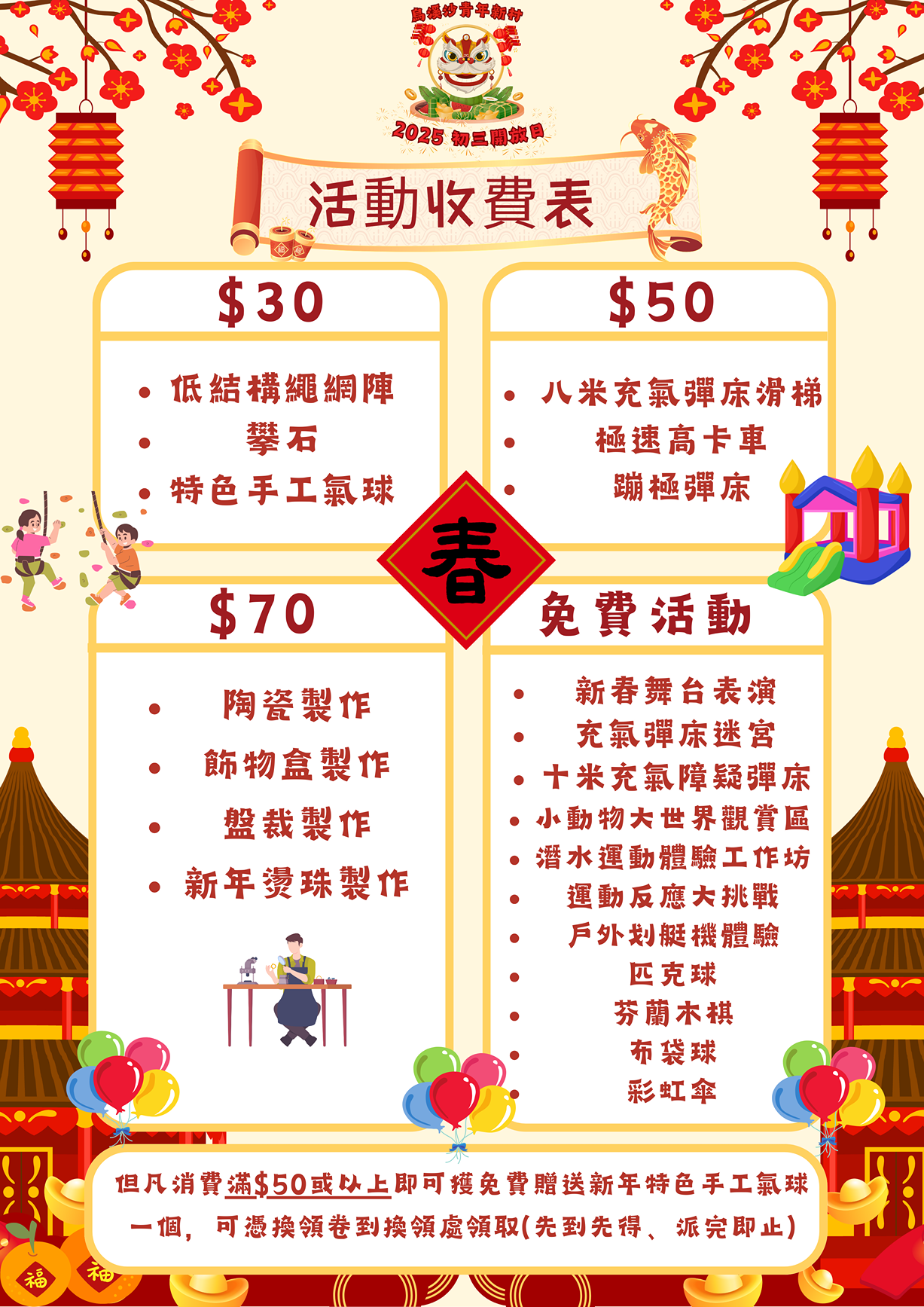 烏溪沙青年新村初三開放日活動收費表