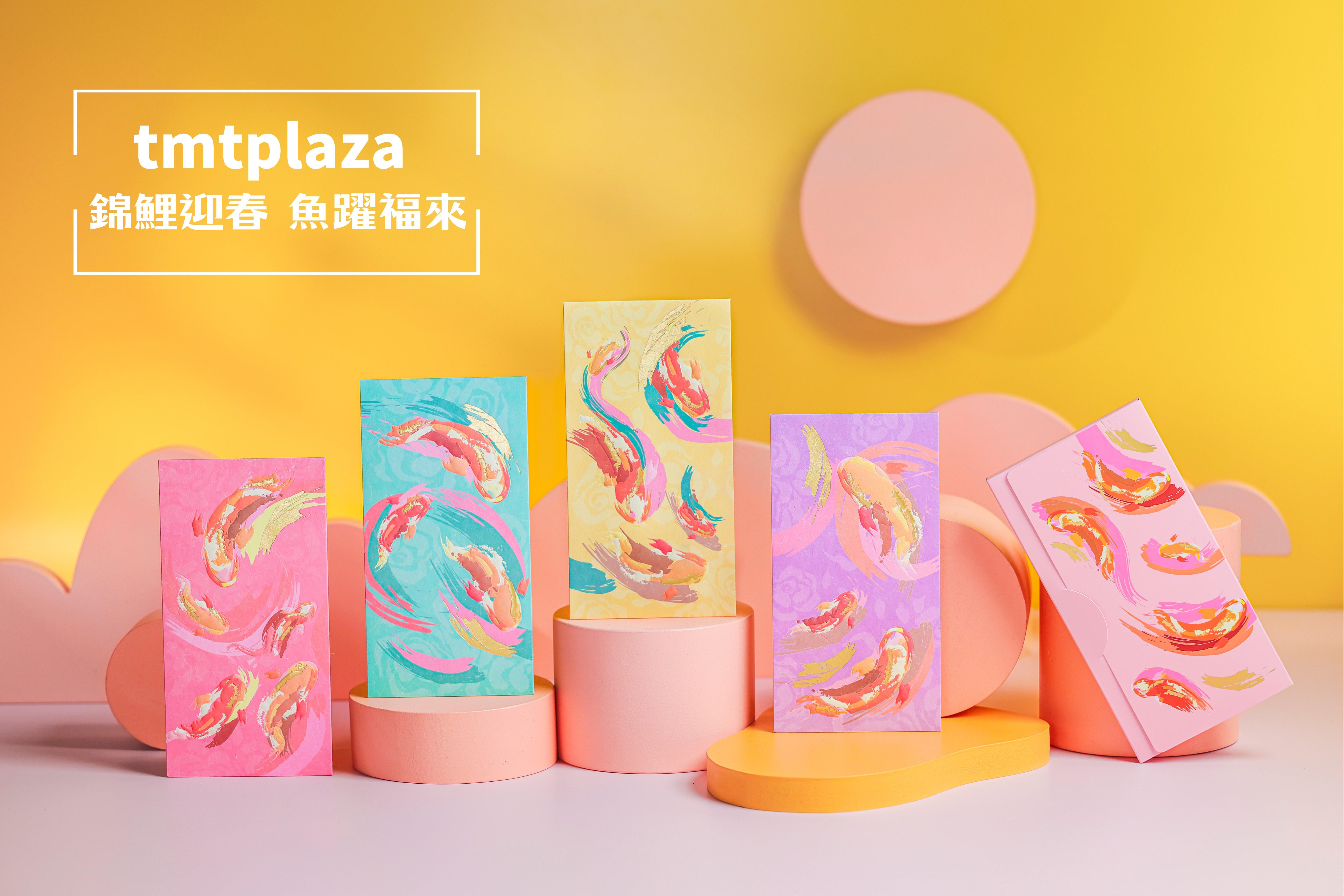 屯門市廣場 - 「錦鯉迎春 魚躍福來」燙金利是封