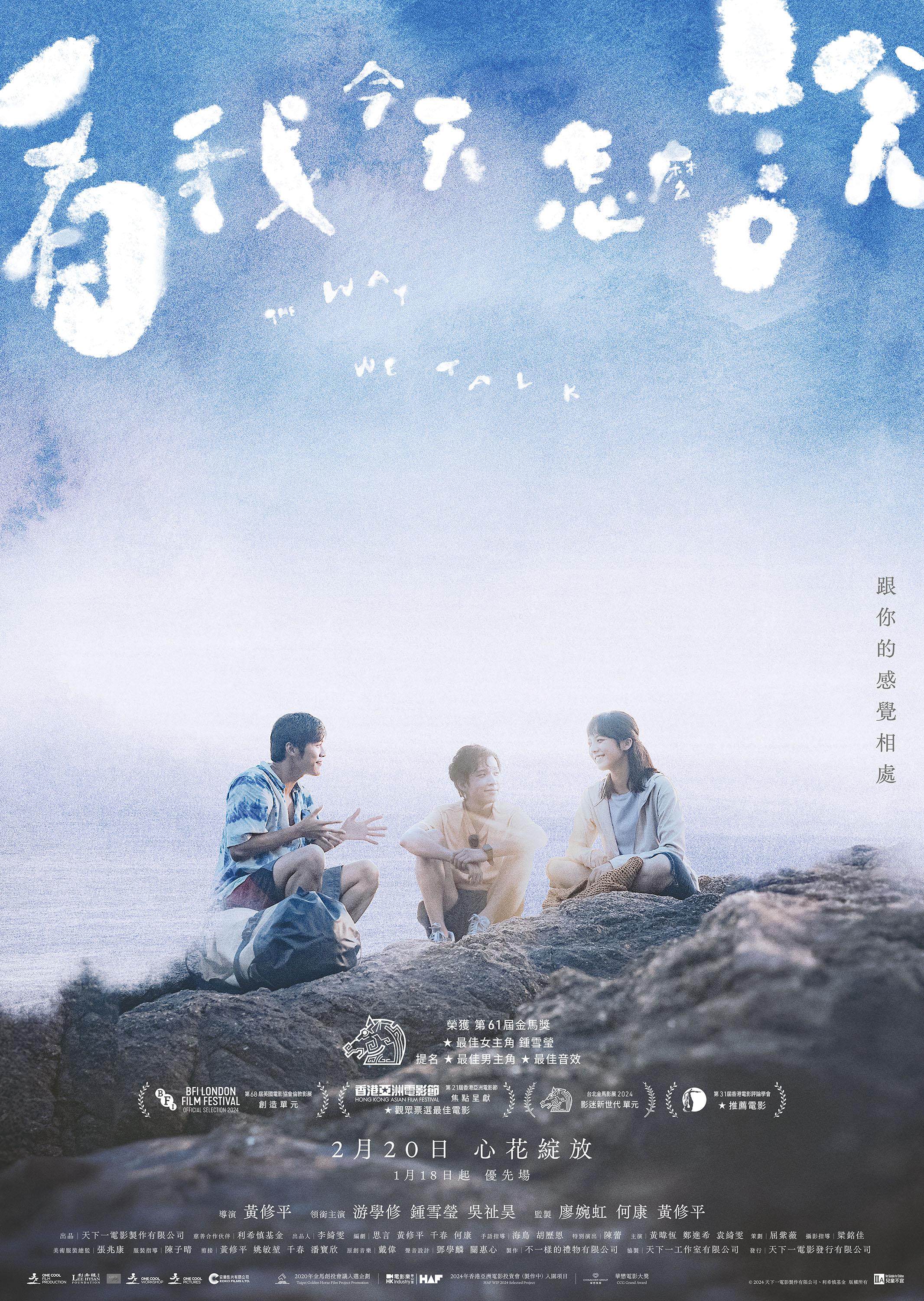 《看我今天怎麼說》定檔於2月20日正式公映。