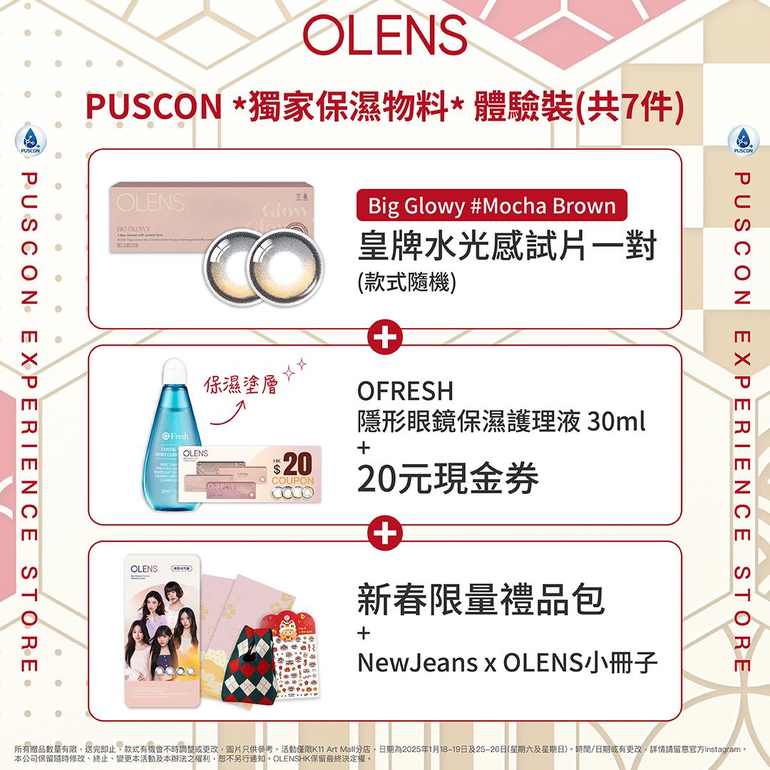 免費派400份隱形眼鏡體驗套裝