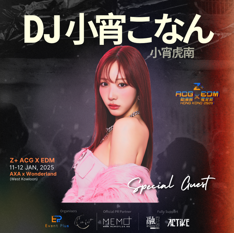 小宵虎南化身DJ出席戶外動漫電音嘉年華。