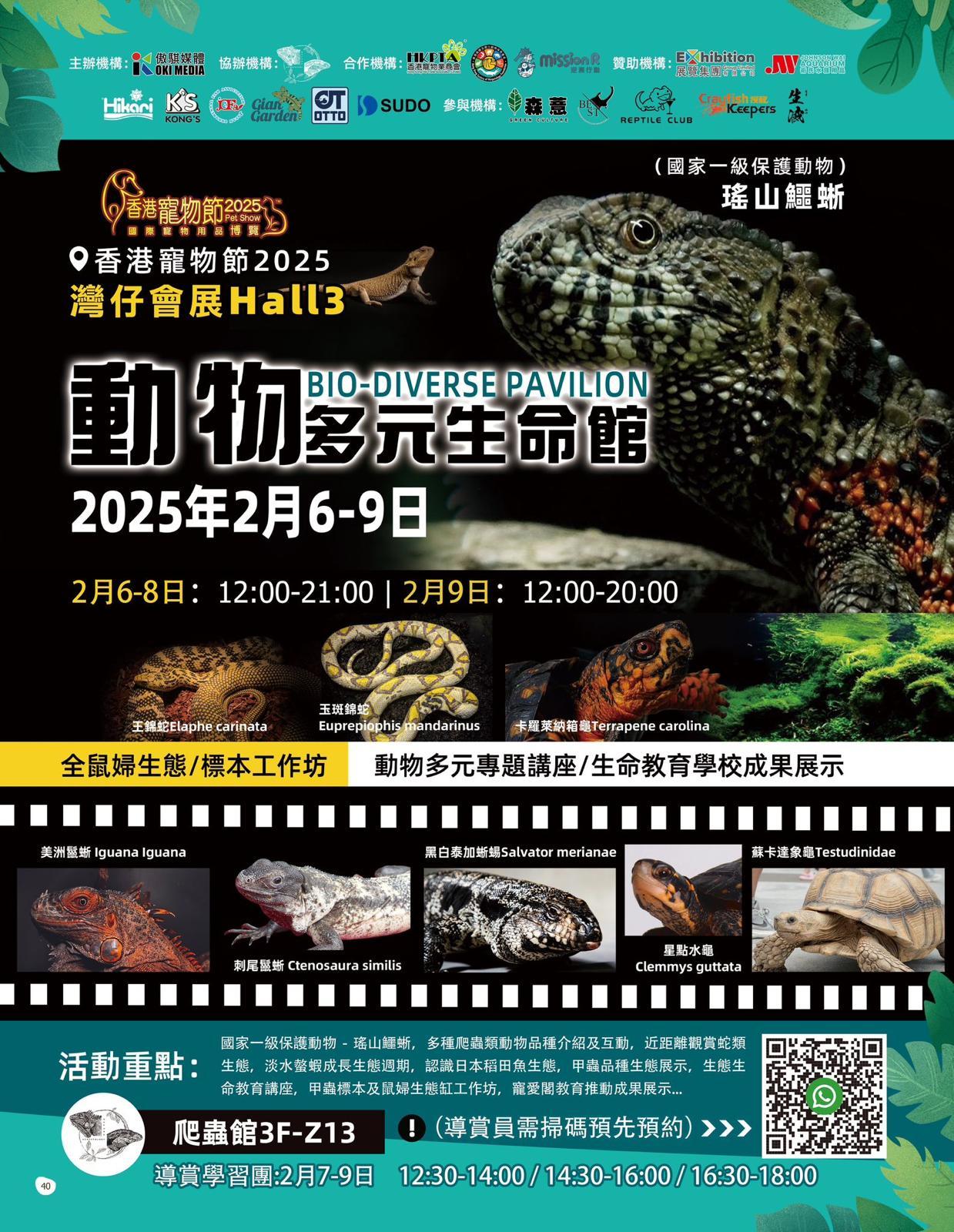 動物多元生命館