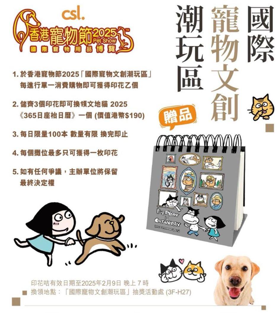 國際寵物文創潮玩區