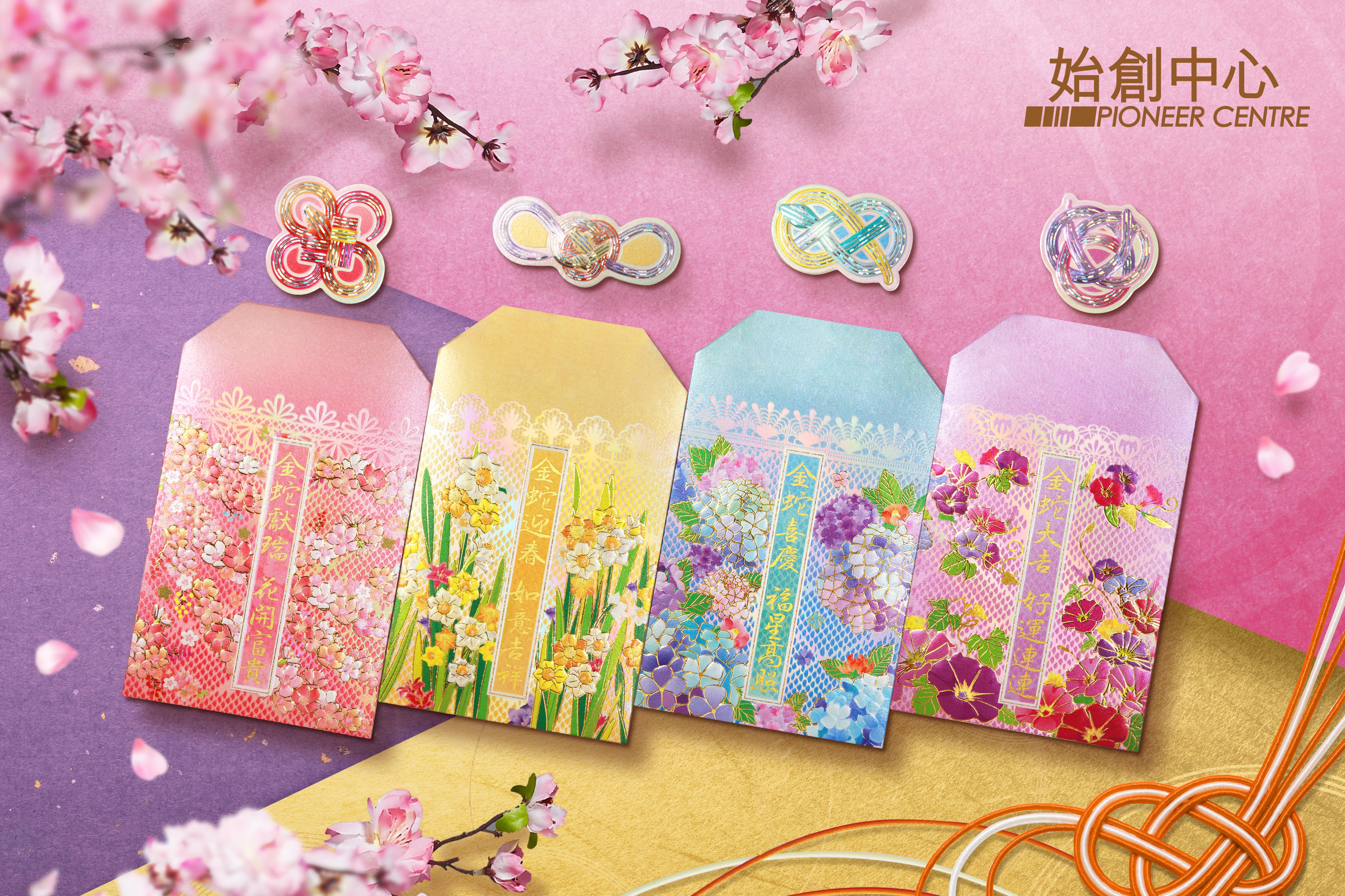 始創中心 - 「金蛇如意 花開報喜」御守利是封