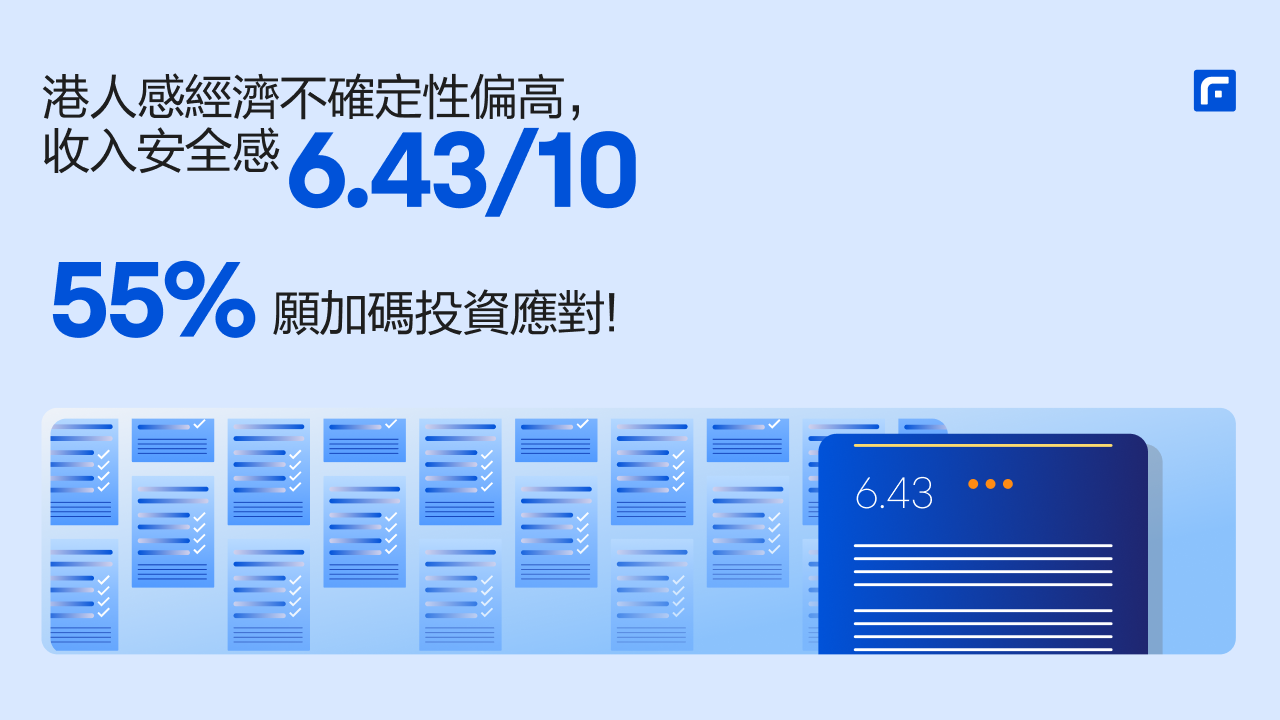 富途調查:34%⾼收⼊⼈⼠ 逾半收⼊做投資