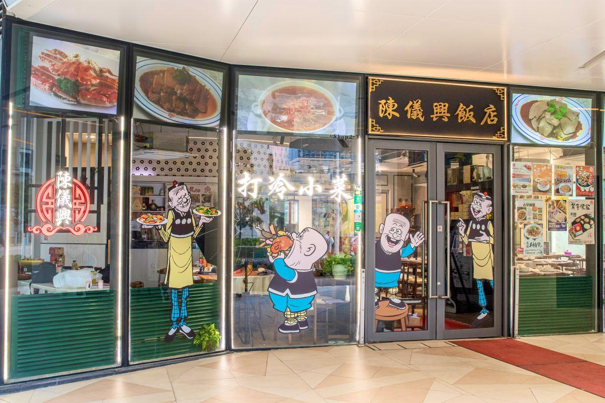 陳儀興飯店今年60週年,⾸度聯乘經典漫畫《老夫⼦》,於將軍澳店變身期間限定主題店。