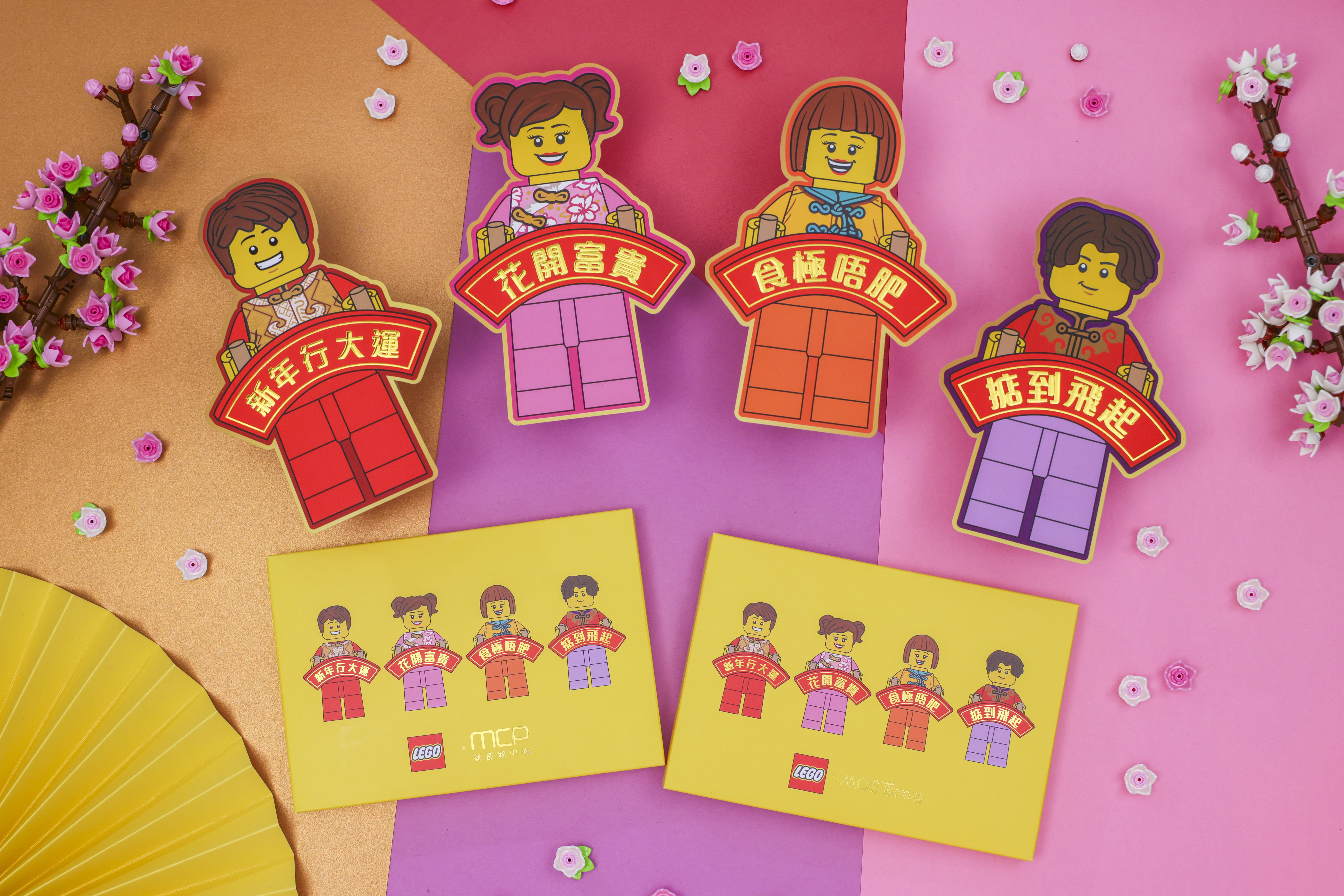 MCP新都城中心及MOSTown新港城中心 - LEGO®福星開運利是封