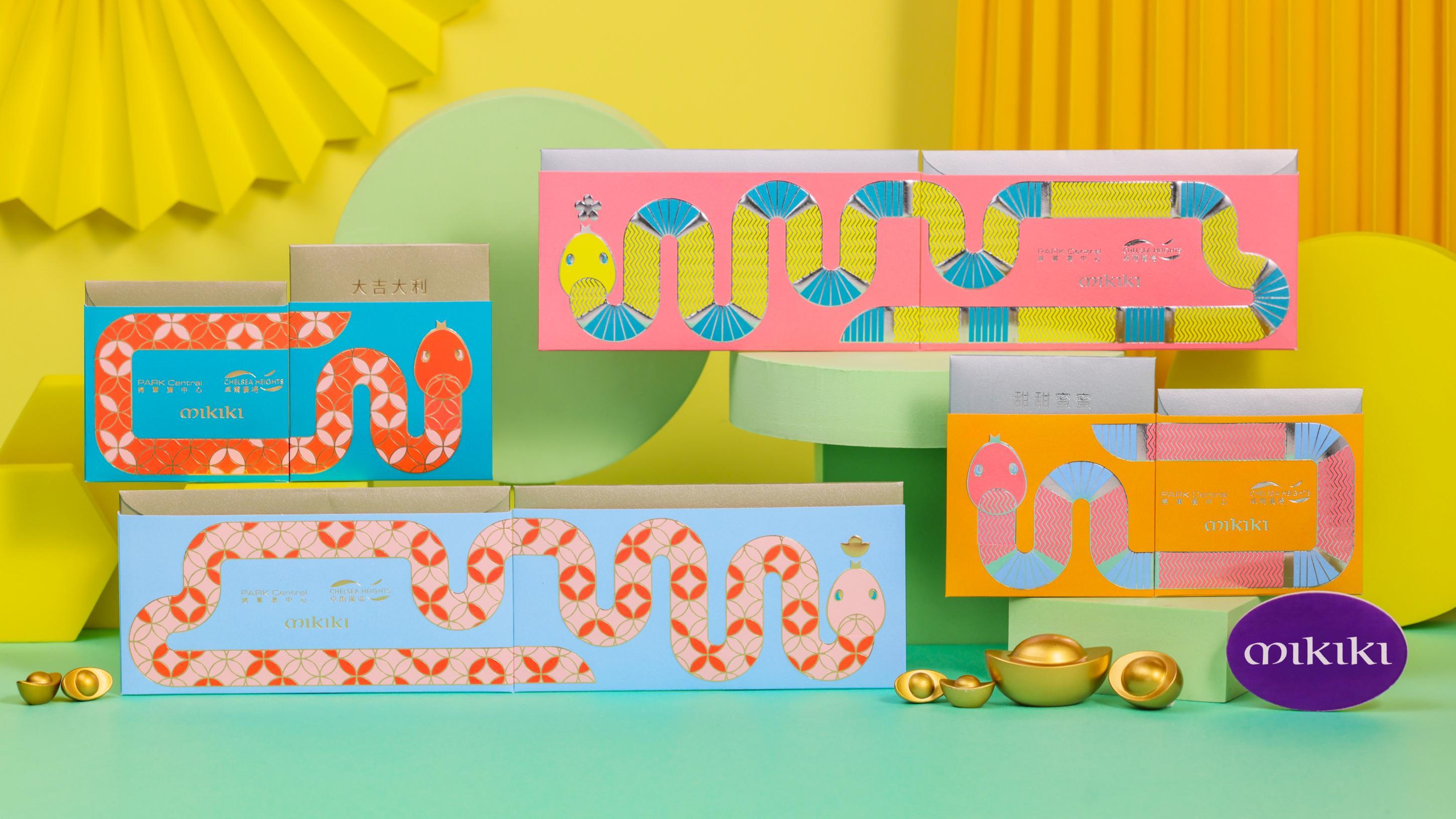 商場利是封|Mikiki X 將軍澳中心 X 卓爾廣場「喜蛇迎春」利是封