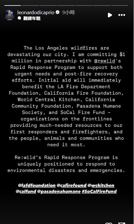 里安納度於IG story出帖,捐款100萬美元,給洛杉磯消防局與災後重建。
