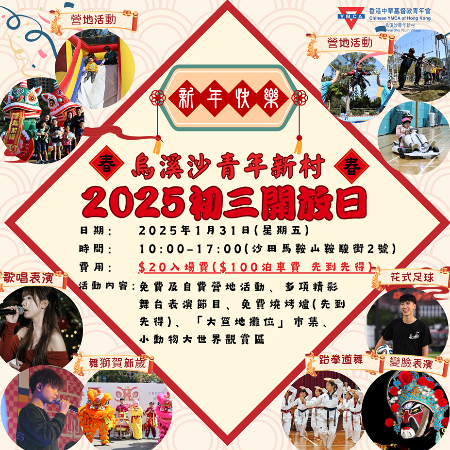 烏溪沙青年新村初三開放日活動內容