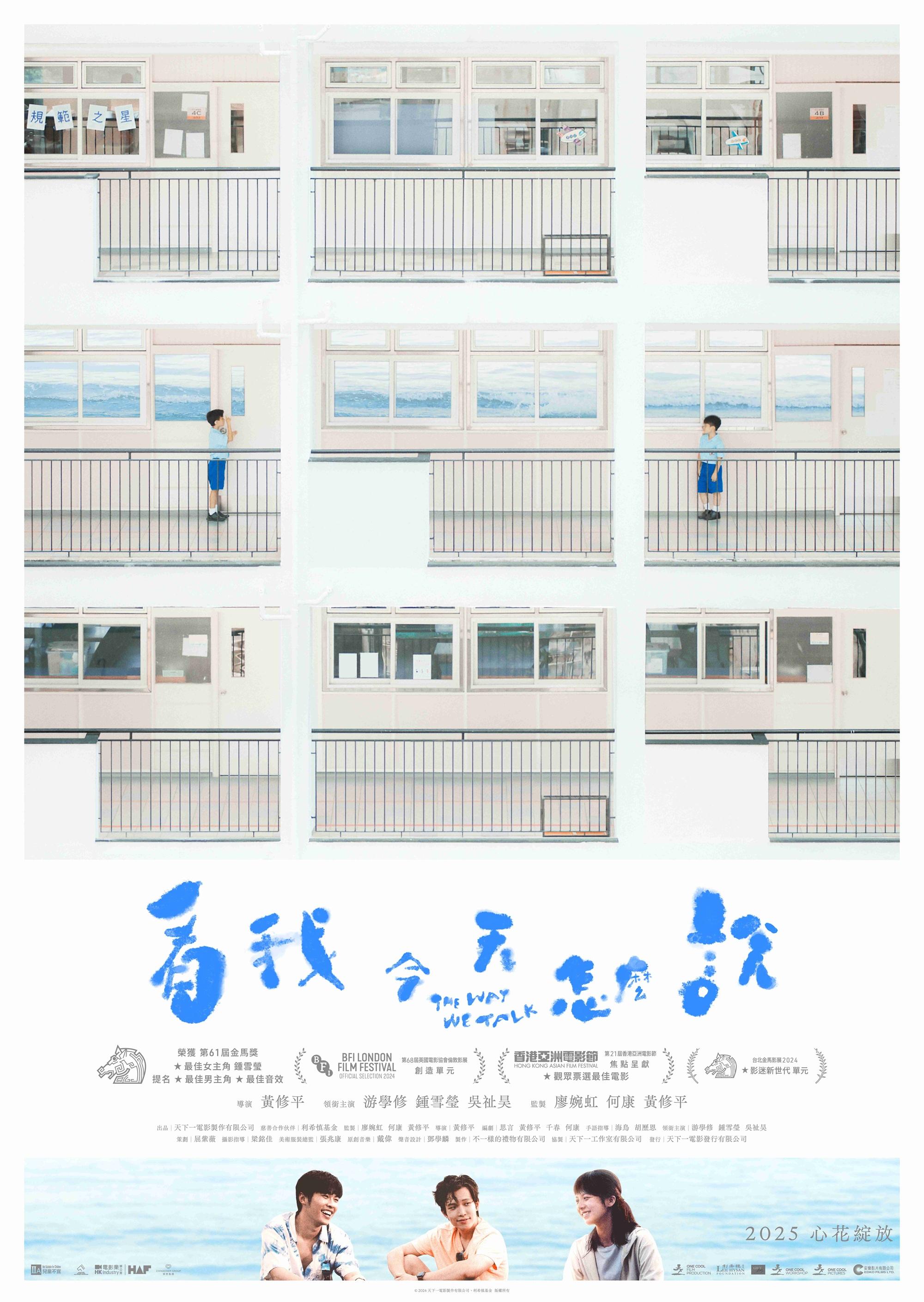 《看我今天怎麼說》前導海報。