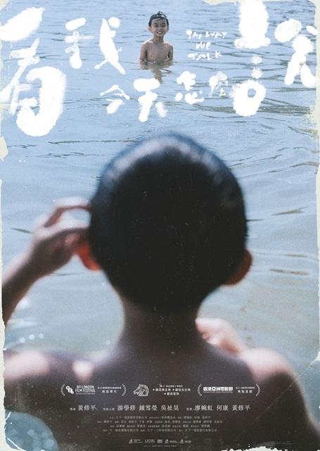 海報中的兩位小演員,分別是飾演童年阿修 (角色: 葉子信) 的聾童鄭進希及飾演童年Marco (角色: 吳昊倫/ Alan) 的CODA (the child of deaf adults,聾人父母的孩子) 黃暐恆。