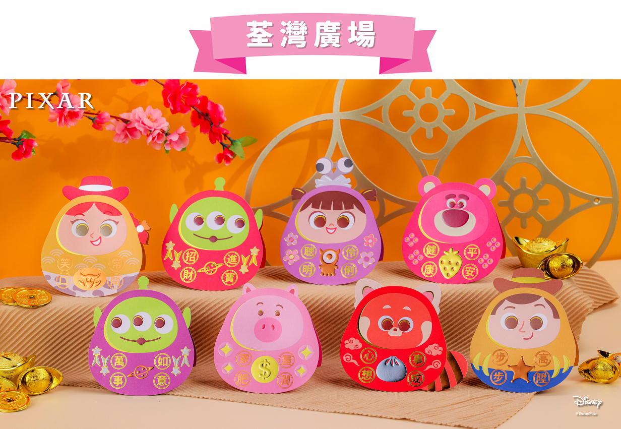 商場利是封|荃灣廣場 x PIXAR 幸運達摩幸運利是封•座枱揮春