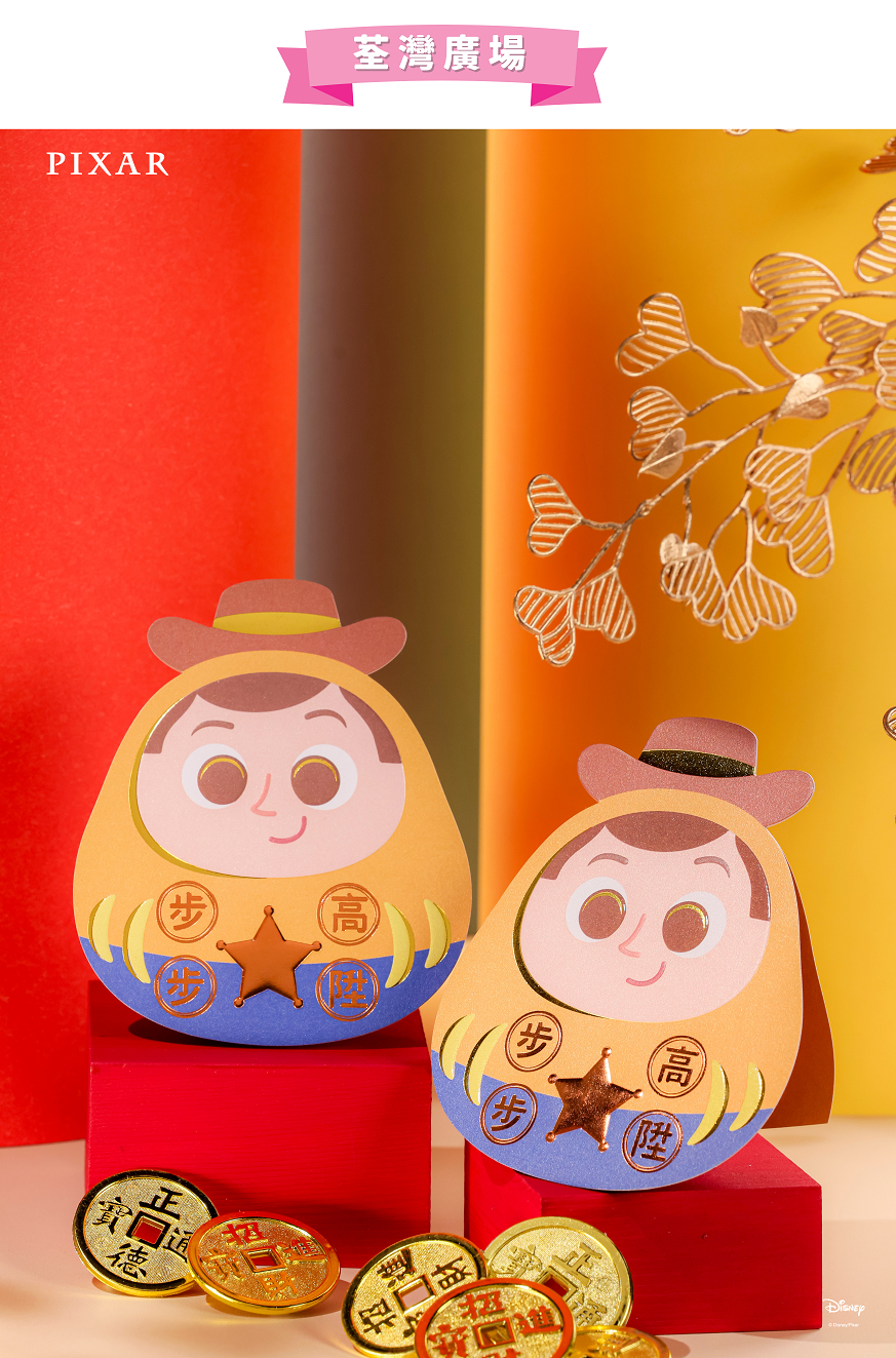 商場利是封|荃灣廣場 x PIXAR 幸運達摩幸運利是封•座枱揮春