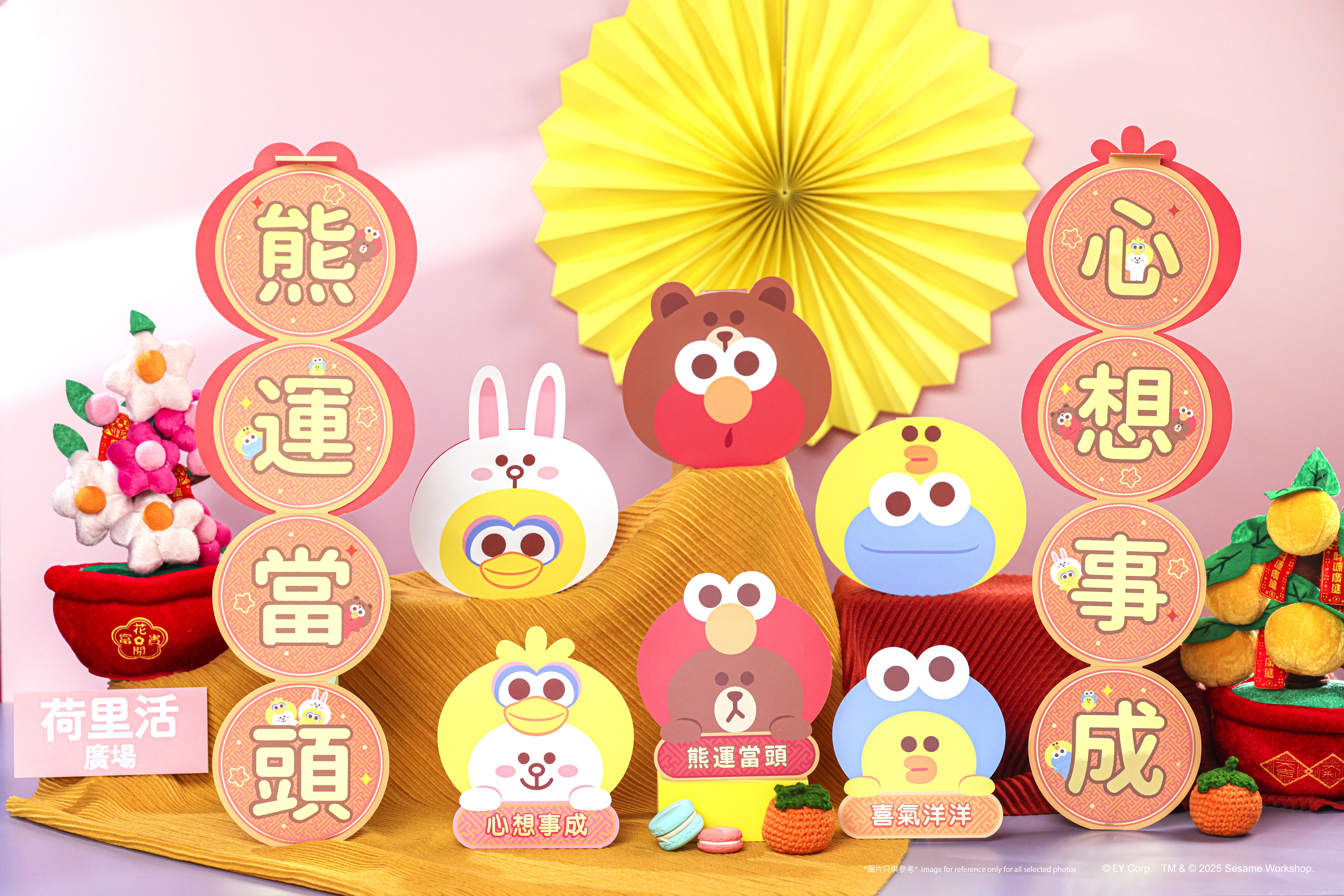荷里活廣場 - Sesame Street x LINE FRIENDS「甜蜜尊貴揮春利是封二合一版」套裝 及「甜蜜美滿利是封」套裝