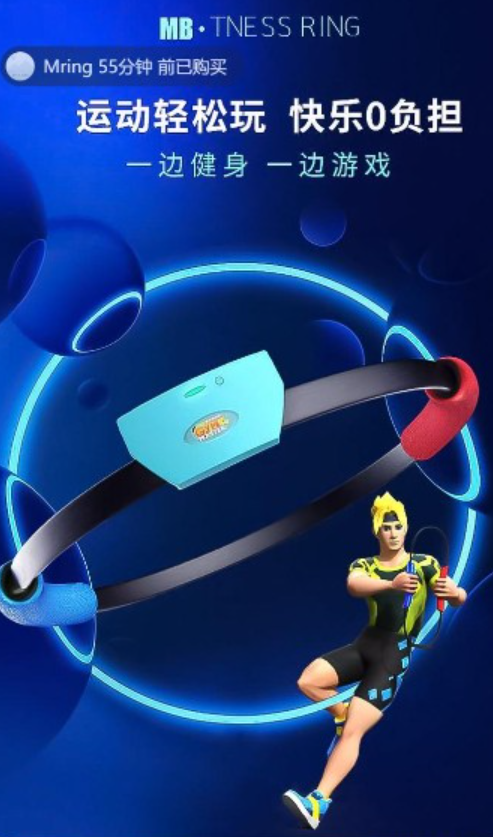 中國電信推出《健身環大師》,無論遊戲包裝、內容及設備,均「神還原」任天堂《健身環大冒險》 (網上圖片)