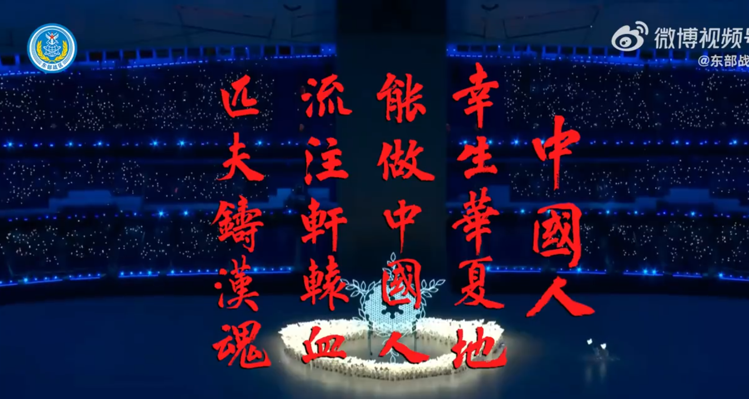 影片最後以繁體字書寫的文字作結尾,寫到「幸生華夏地,能做中國人,流注軒轅血,匹夫鑄漢魂」。