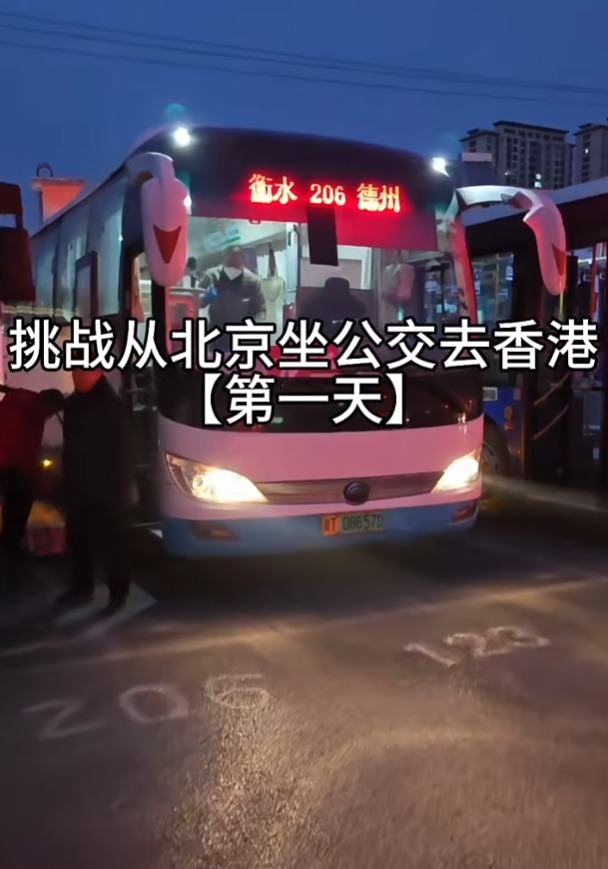 他2024年12月19日清晨從北京出發。(小紅書)