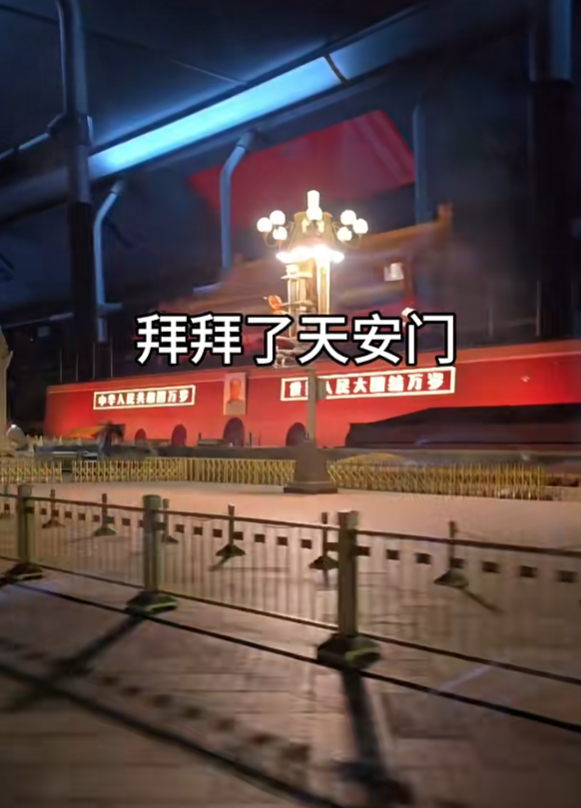 他2024年12月19日清晨從北京天安門出發。(小紅書)