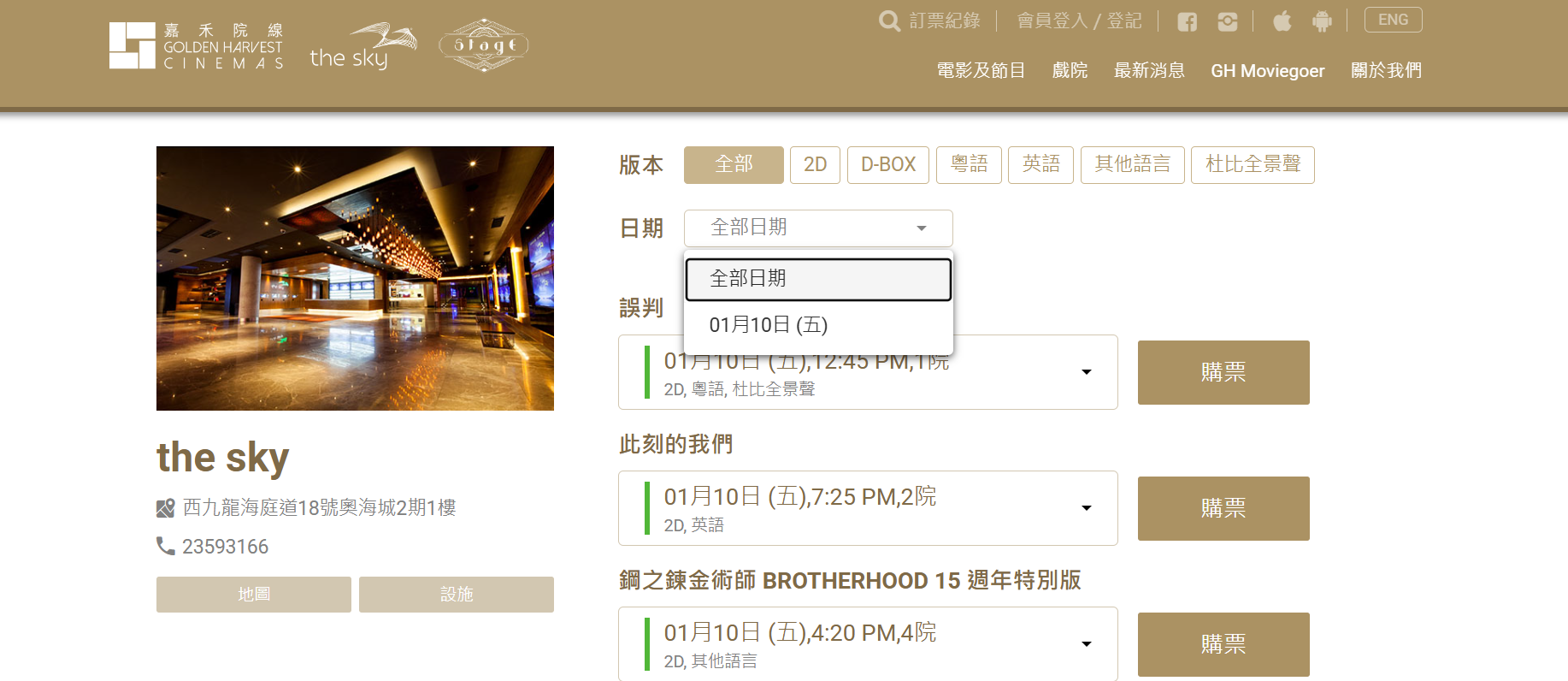 奧海城The Sky等四間戲院購票服務,一度沒有顯示1月10日之後的日子。