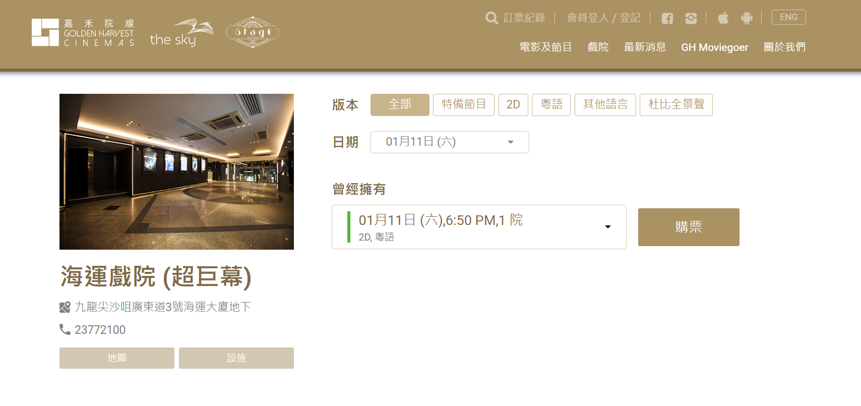 嘉禾官網上的購票系統,海運戲院往後日子顯示每天只得一場電影放映。