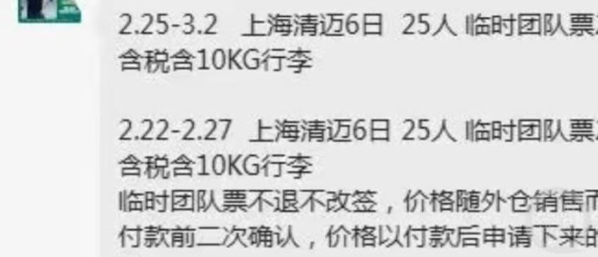 來自安徽的章女士原計劃一行25人到泰國清邁旅遊,但向旅行社付款翌日,決定出於安全考慮取消行程,卻在申請退款時被航空公司以「臨時團隊票不退不改簽」為由拒絕。
