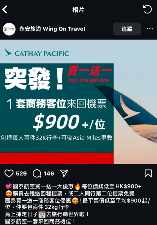 自稱「永安旅遊」的騙徒在Instagram登廣告。(Threads)