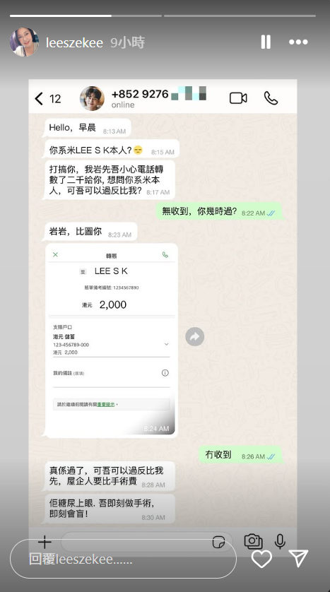 李司棋收到騙徒稱轉錯數的訊息。