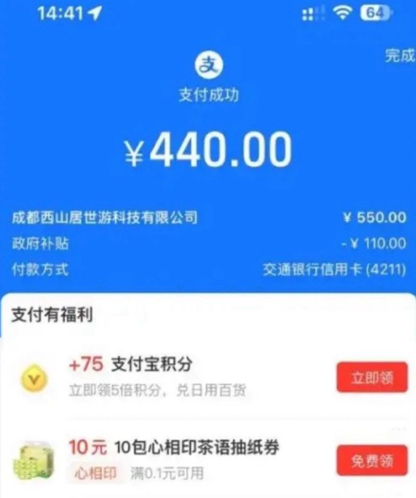內地多位支付寶用戶周四下午2時40分至2時45分通過支付寶進行個人轉賬、信用卡支付、繳費等操作時,均收到「政府補貼」提示,享有20%減免優惠(網上圖片)