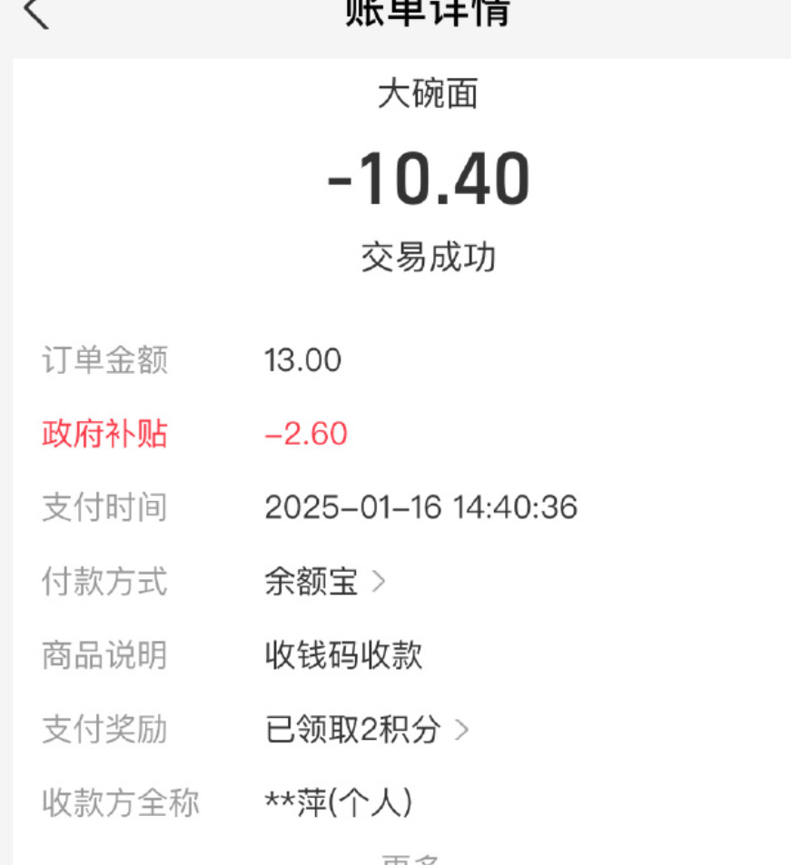 內地多位支付寶用戶周四下午2時40分至2時45分通過支付寶進行個人轉賬、信用卡支付、繳費等操作時,均收到「政府補貼」提示,享有20%減免優惠(網上圖片)