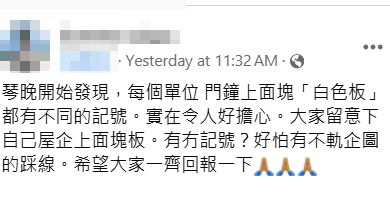 街坊近日發現門外被劃下「神秘記號」,擔心是有竊匪歲晚「踩線」留下記號,呼籲街坊提防。(fb群組「顯發邨討論區」)