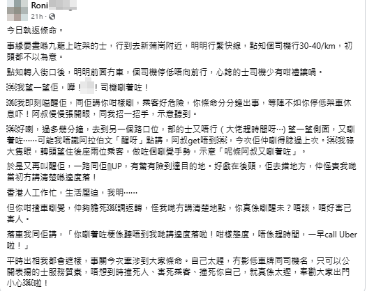 事主Roni在Facebook發帖分享經歷稱搭的士期間,司機行駛至新蒲崗附近時,竟然兩度瞓著。(fb圖片)