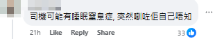 事主Roni在Facebook發帖分享經歷稱搭的士期間司機瞓著,事件引起網民熱烈討論。(fb圖片)