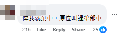 事主Roni在Facebook發帖分享經歷稱搭的士期間司機瞓著,事件引起網民熱烈討論。(fb圖片)
