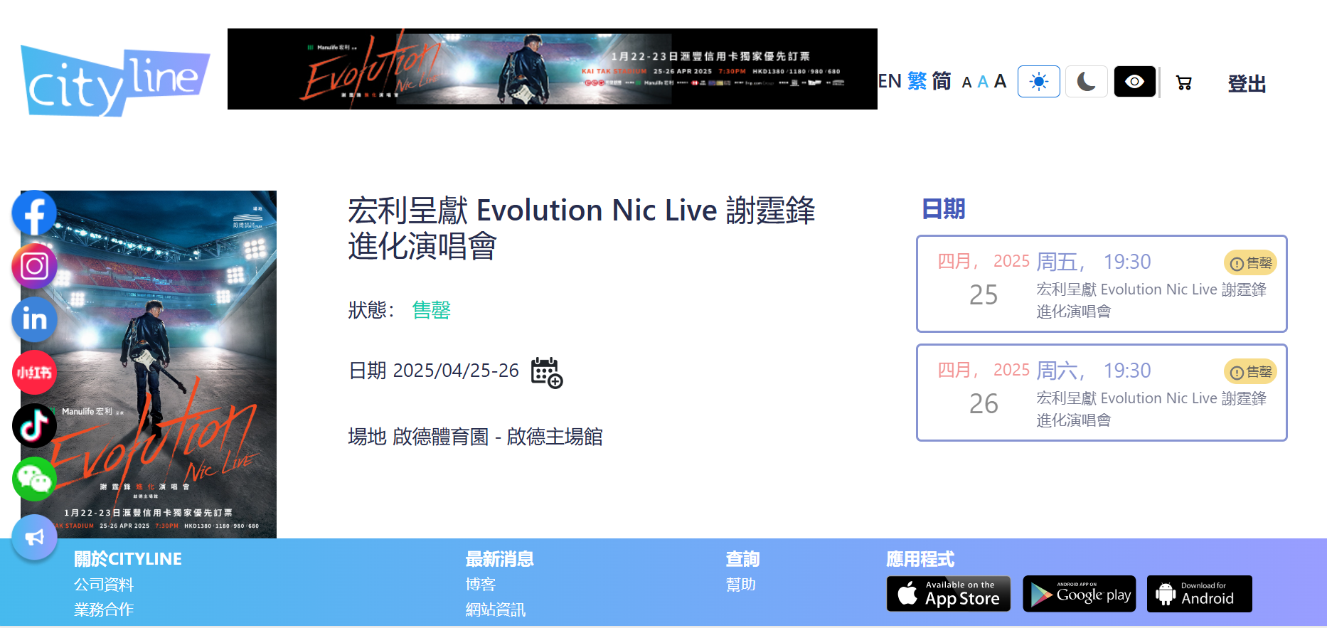 約下午1時45分,網站顯示兩場優先訂購門票已經售罄。