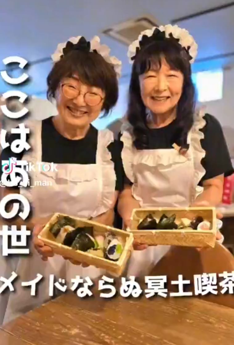 日本群馬縣桐生市有一間獨特的女僕Cafe咖啡館「冥土喫茶」,女僕年齡最小為65歲。(X)