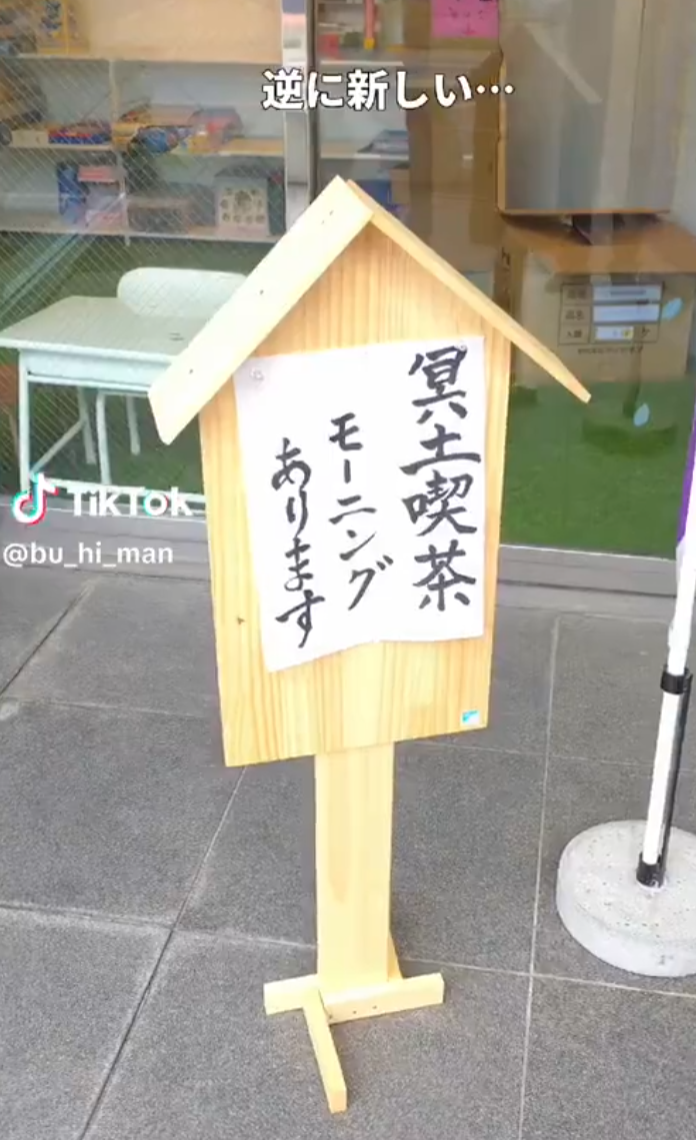 日本群馬縣桐生市有一間獨特的女僕Cafe咖啡館「冥土喫茶」,女僕年齡最小為65歲。(X)