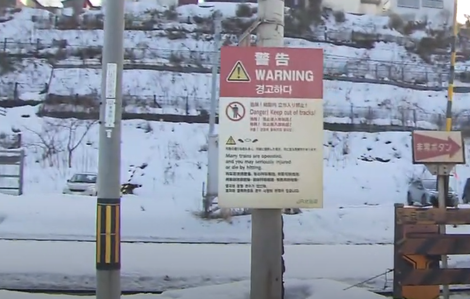 軌道旁亦有以中文、韓文、日文、英文寫成的警告牌,提醒任何人士禁止進入軌道。