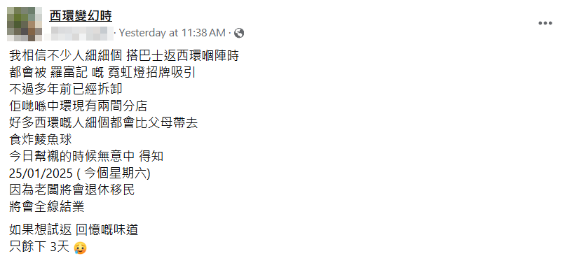 近日網上群組流傳因羅富記餐廳東主移民,計劃關閉兩間分店。(西環變幻時FB)