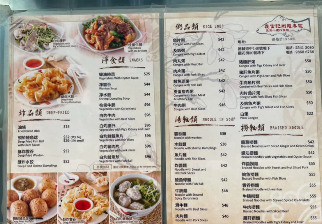 大批網民留言回應,稱最捨不得羅富記的蜆蚧鯪魚球、粥品和「細蓉」雲吞麵。網上圖片(西環變幻時FB)