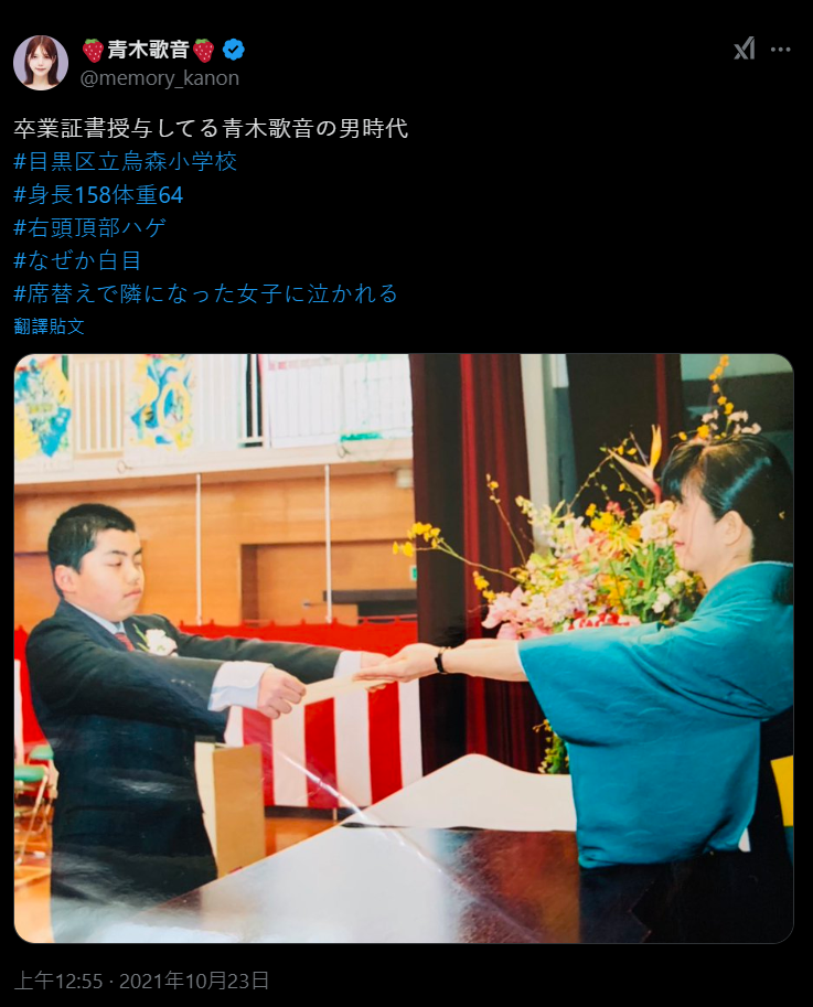 青木歌音曾公開自己變性前照片。