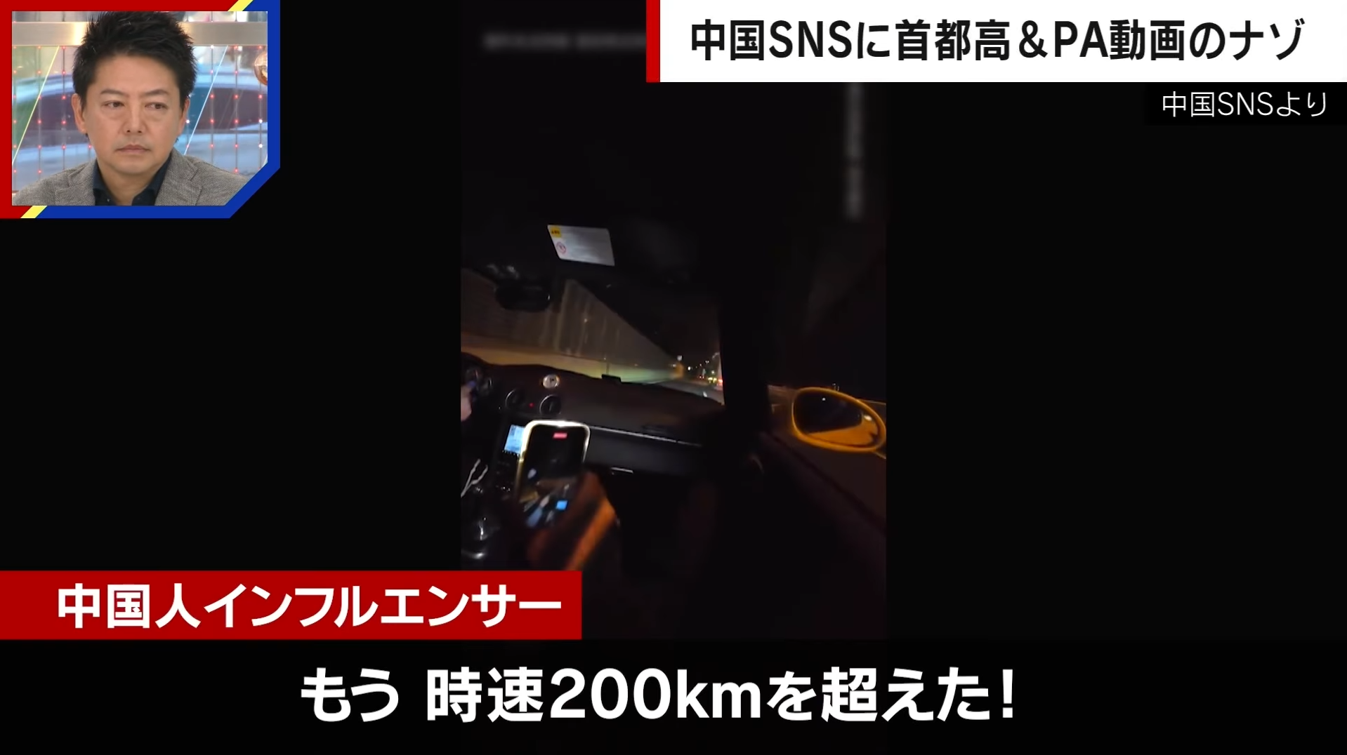 中國遊客在東京首都高速公路狂飊引起關注。(影片截圖)