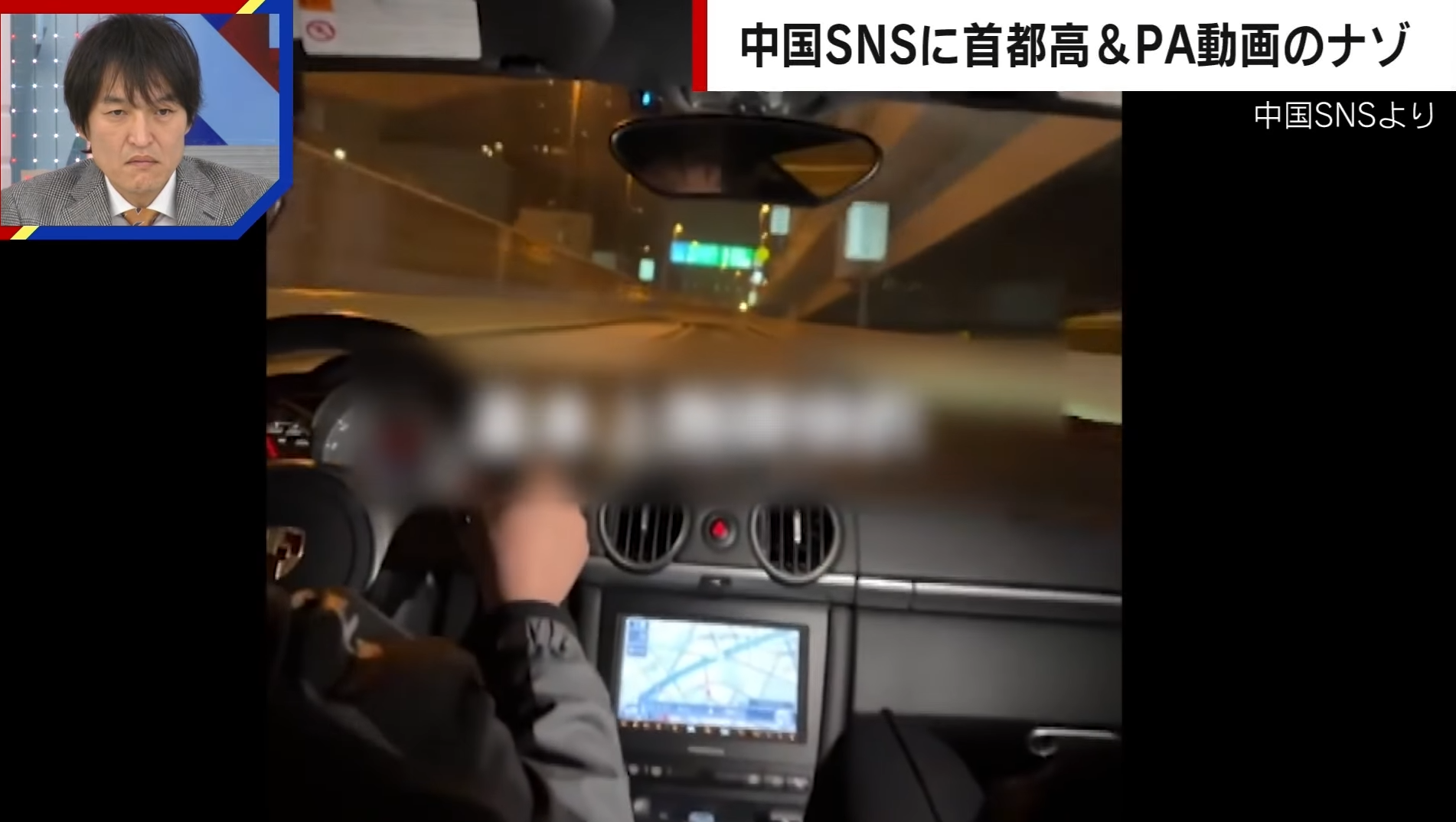 中國遊客在東京首都高速公路狂飊引起關注。(影片截圖)