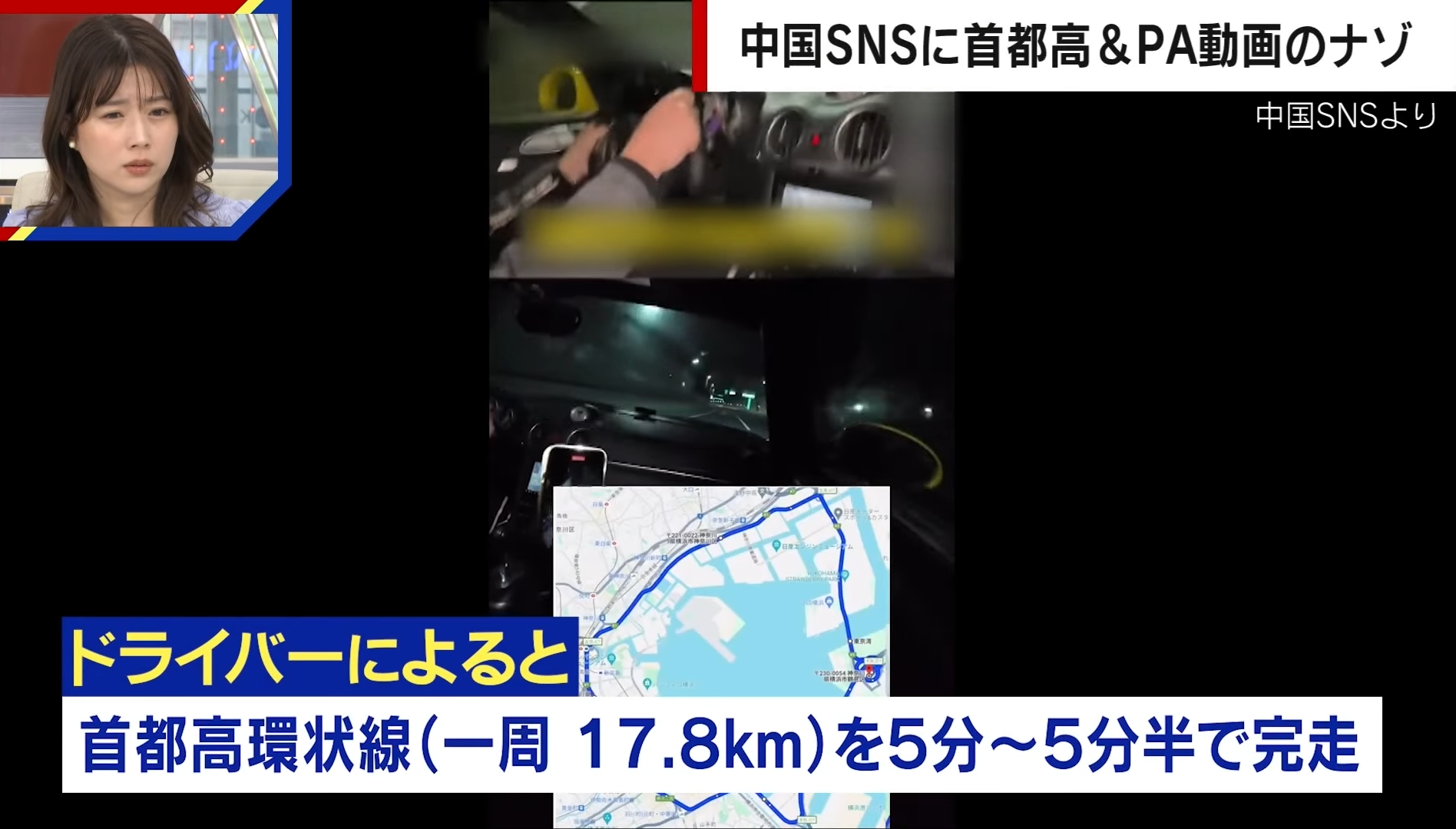 中國遊客在東京首都高速公路狂飊引起關注。(影片截圖)